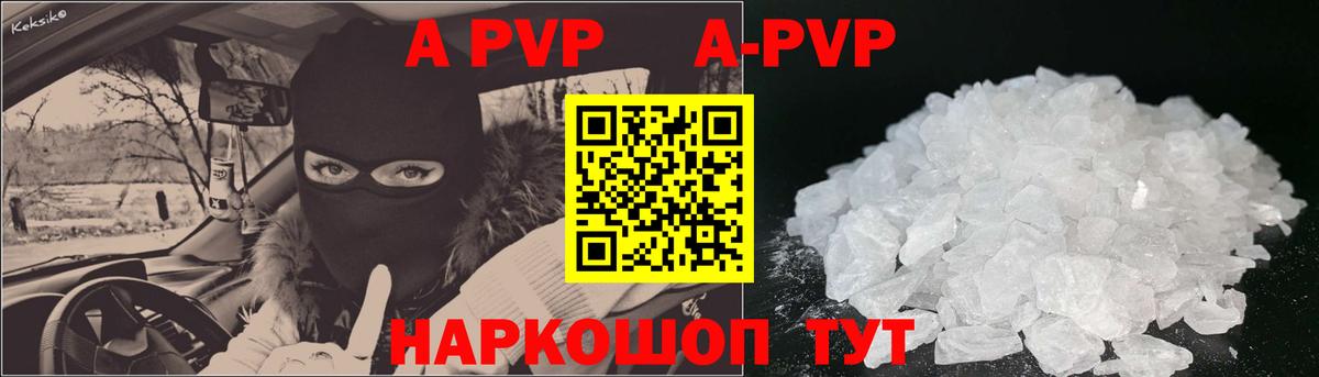 Alfa_PVP Crystall  A PVP кристаллы  Вход с VPN  Прохладный  A PVP СК 