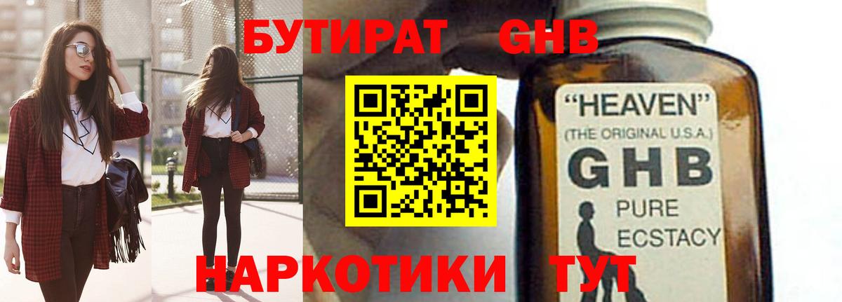 БУТИРАТ BDO 33%  Вход с VPN  Прохладный 