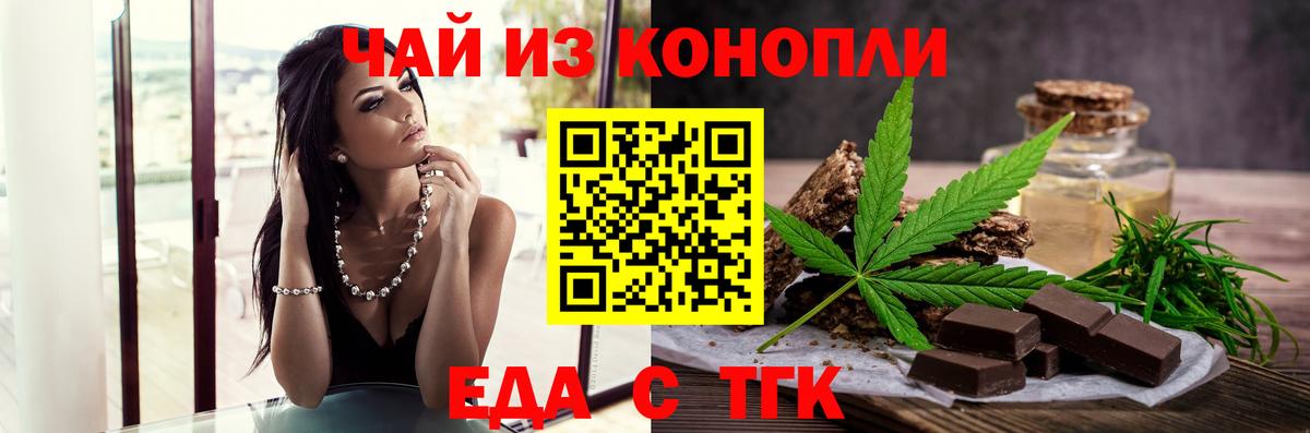 Еда ТГК конопля Прохладный