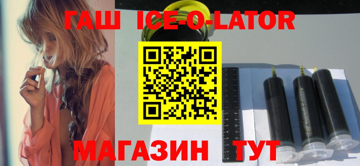 ГАШИШ ice o lator  купить  цена  Прохладный  ГАШ Изолятор  Вход с VPN 