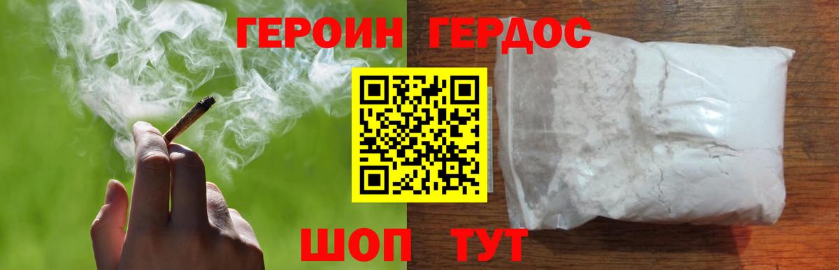 ГЕРОИН VHQ  Вход с VPN  ГЕРОИН  Прохладный 