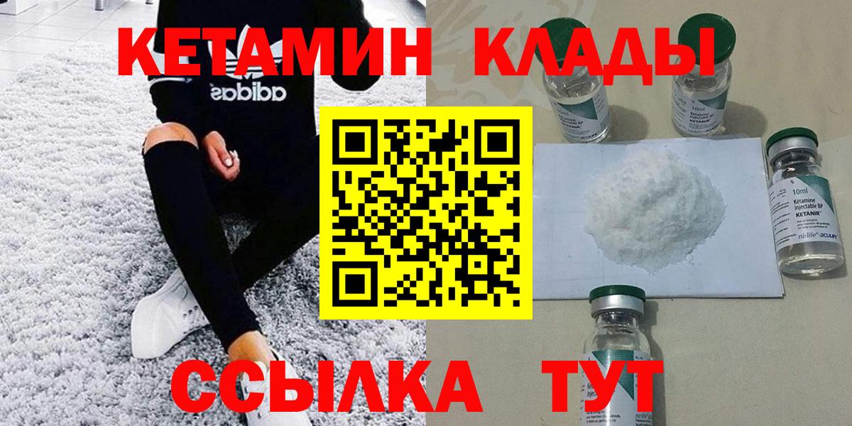 Кетамин VHQ  Кетамин ketamine  Прохладный  Вход с VPN 