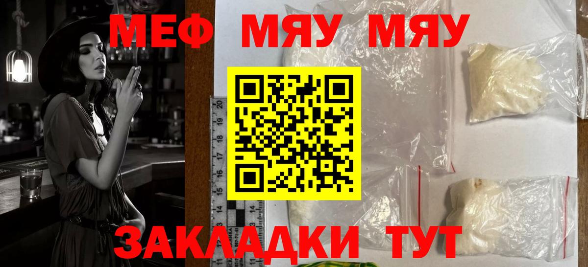 Прохладный  Меф  Вход с VPN  МЕФ VHQ  МЯУ-МЯУ 4 MMC 